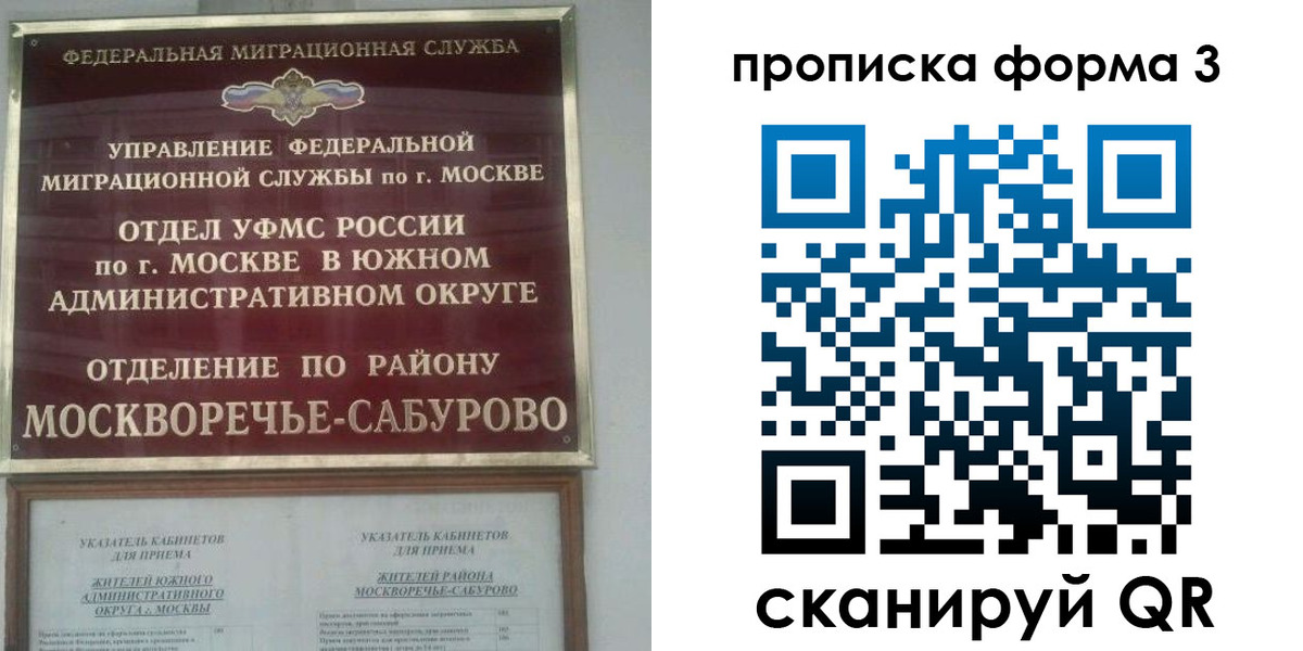 прописка в Донецке