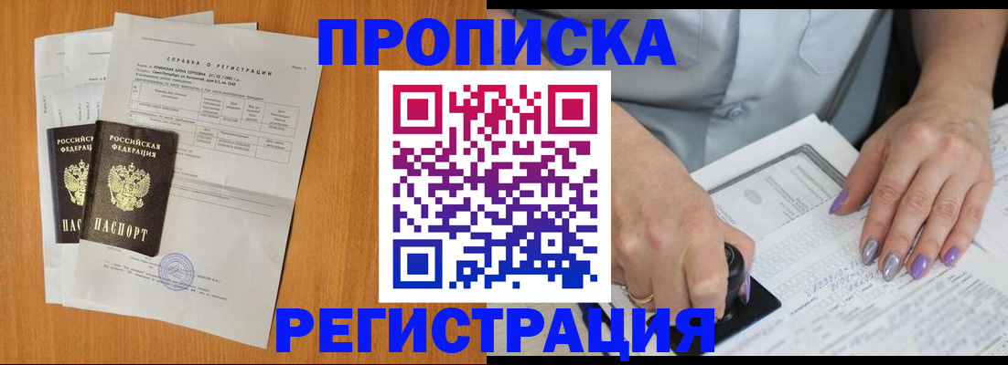 прописка законно в Донецке