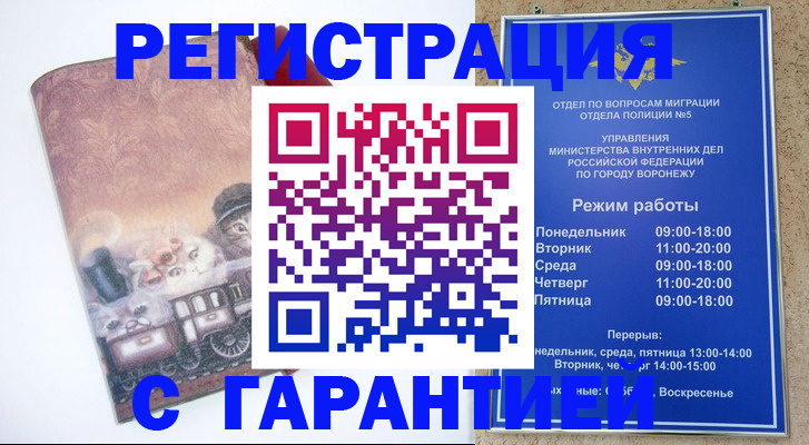 временная регистрация законно в Донецке