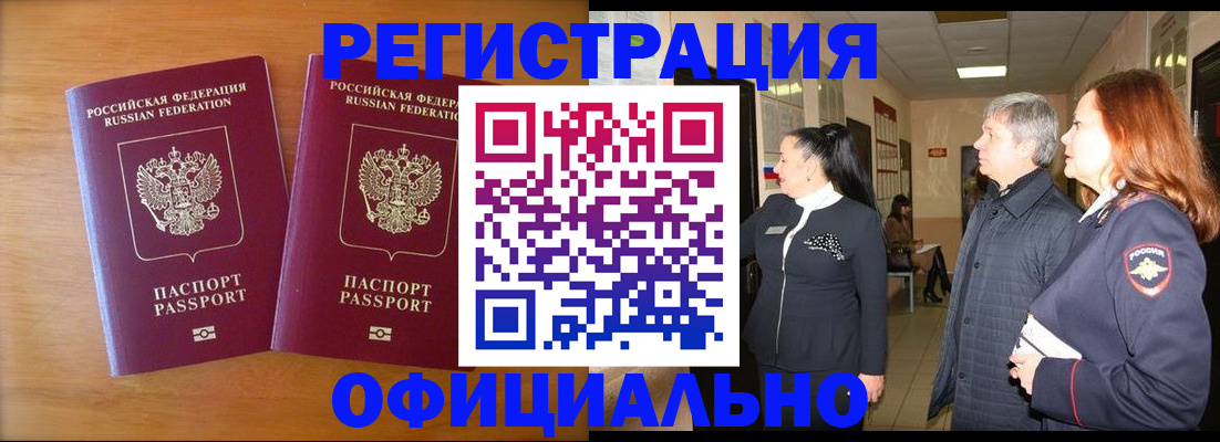 регистрация в Донецке